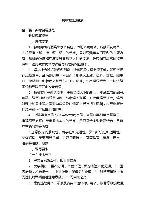 教材编写规范