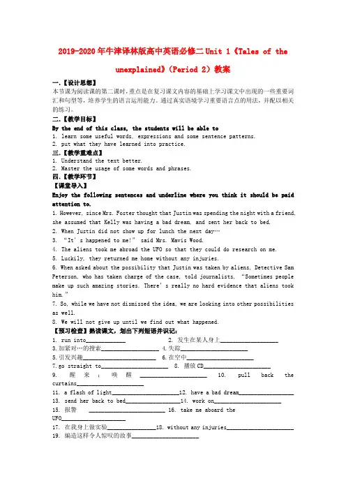 2019-2020年牛津译林版高中英语必修二Unit 1《Tales of the unexplained》(Period 2)教案