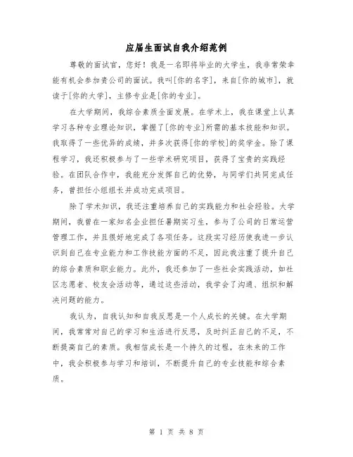 应届生面试自我介绍范例（六篇）