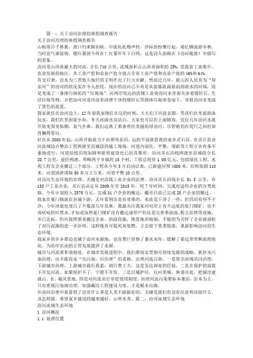汾河环境调查报告