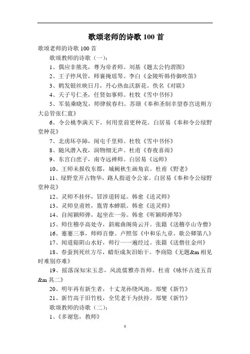 歌颂老师的诗歌100首