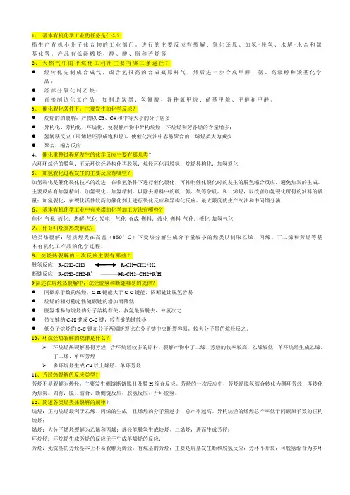 化学工艺学复习题及答案