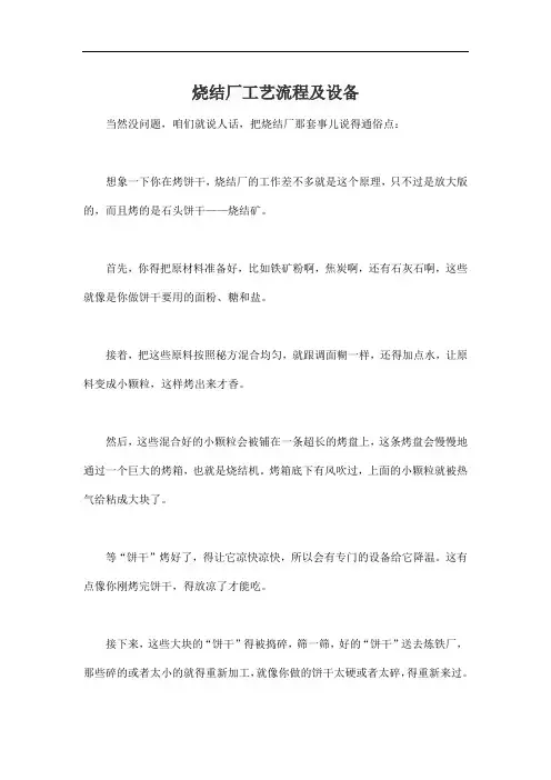 烧结厂工艺流程及设备