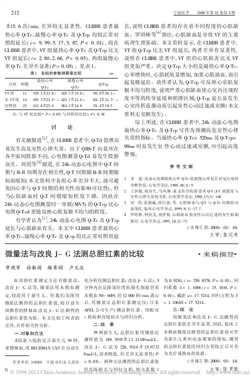 微量法与改良J_G法测总胆红素的比较