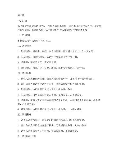学校请假销假制度(3篇)