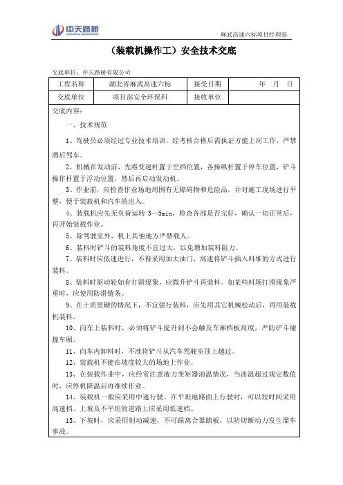 装载机操作工安全技术交底