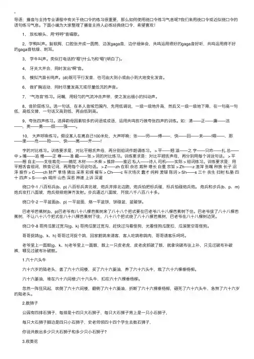 播音主持必练经典绕口令大全