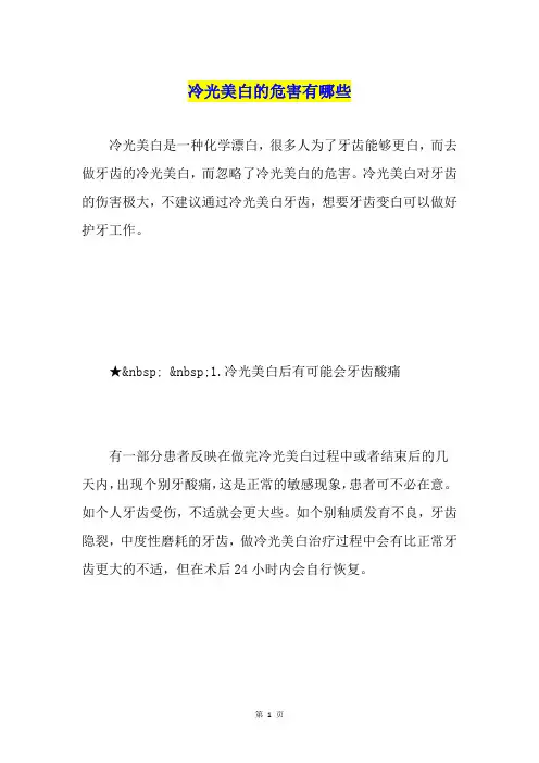 冷光美白的危害有哪些