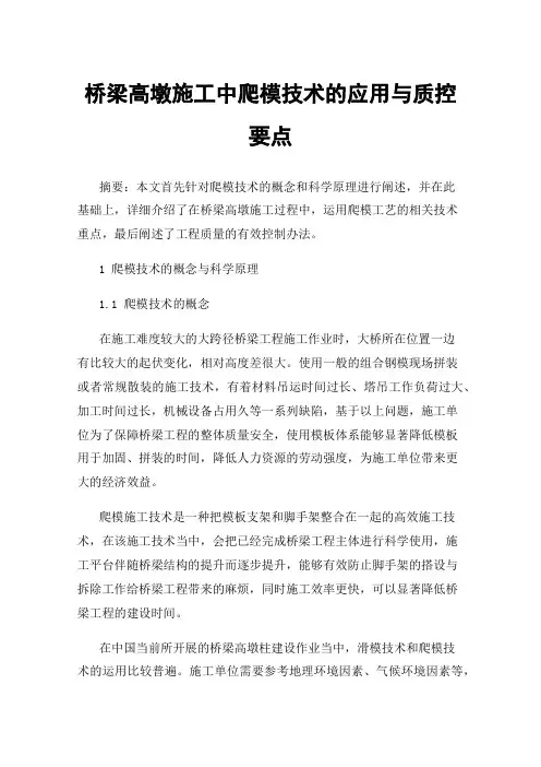 桥梁高墩施工中爬模技术的应用与质控要点