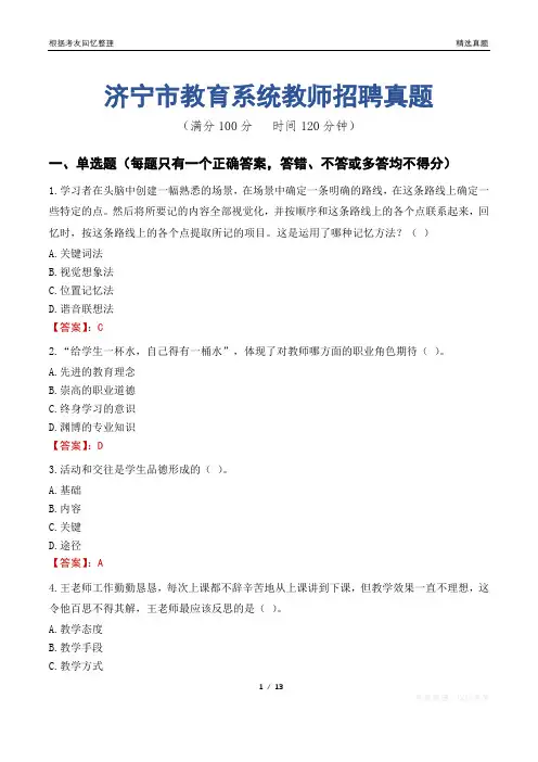 济宁市教育系统教师招聘真题