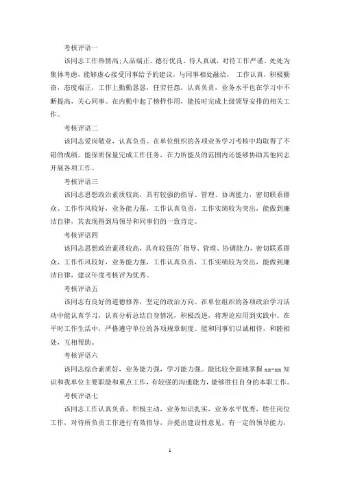 年度考核民主评议意见