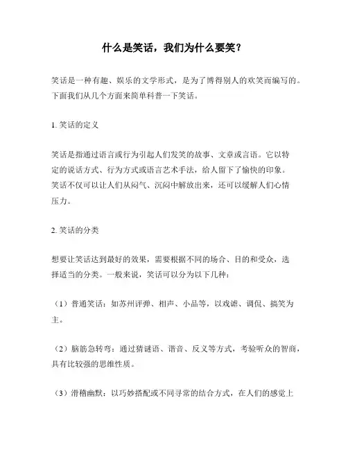 什么是笑话,我们为什么要笑？