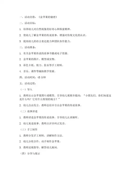 金苹果幼儿园教案模板