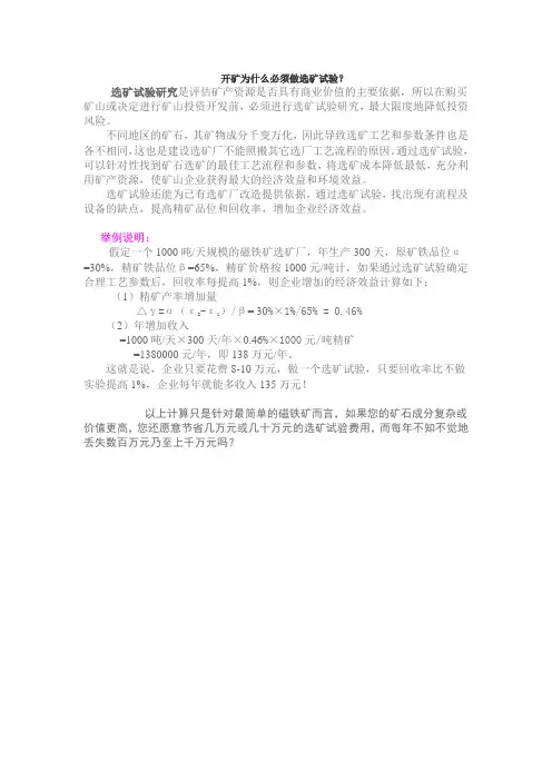 选矿试验的必要性