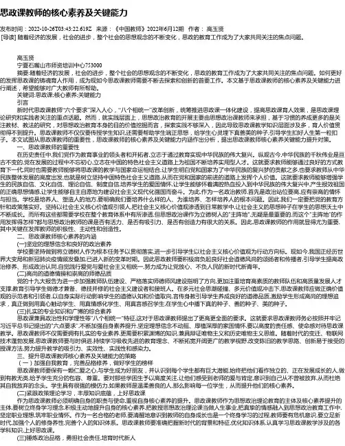 思政课教师的核心素养及关键能力