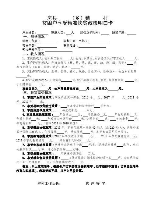 房县精准扶贫政策明白卡新版
