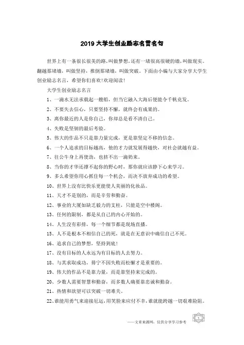 2019大学生创业励志名言名句
