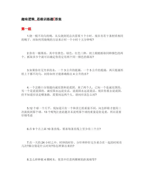 趣味逻辑