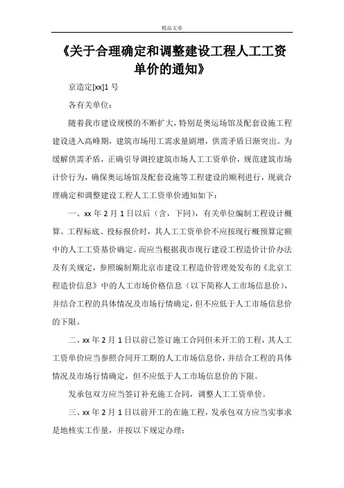 《关于合理确定和调整建设工程人工工资单价的通知》