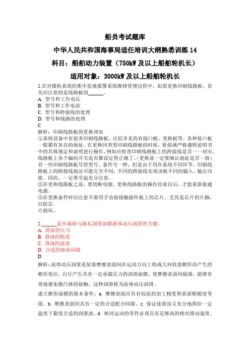 船员考试题库 -船舶动力装置(3000kW及以上船舶轮机长)