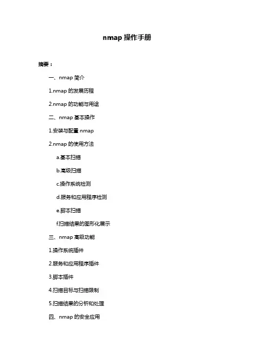 nmap操作手册