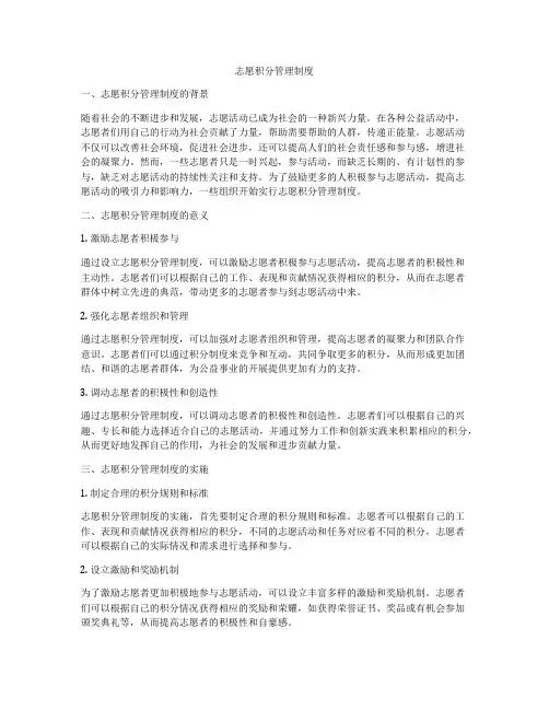 志愿积分管理制度