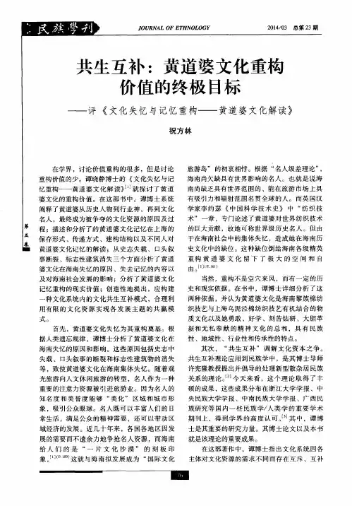 共生互补：黄道婆文化重构价值的终极目标--评《文化失忆与记忆重