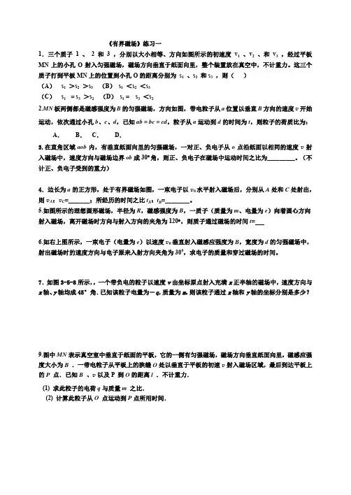 《有界磁场》练习一