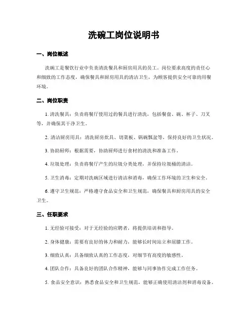 洗碗工岗位说明书