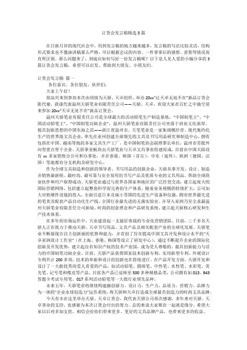 订货会发言稿精选3篇