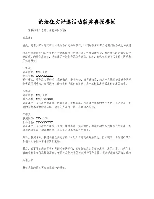 论坛征文评选活动获奖喜报模板