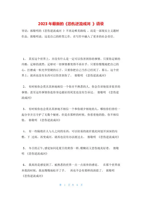 2023年最新的《悲伤逆流成河 》语录