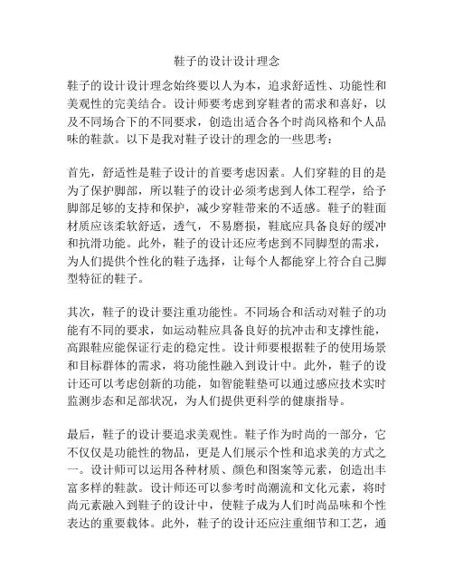 鞋子的设计设计理念