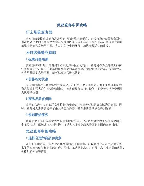 美亚直邮中国攻略