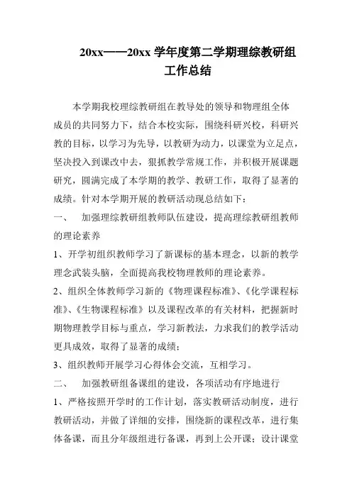 2018高中生物第二学期教研组工作总结4