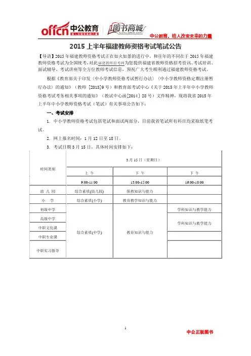 2015上半年福建教师资格考试笔试公告