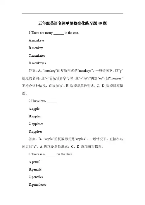 五年级英语名词单复数变化练习题40题