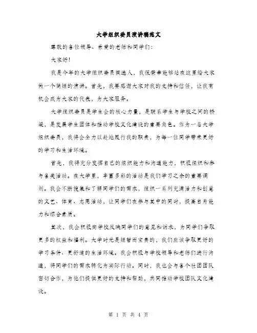 大学组织委员演讲稿范文（二篇）