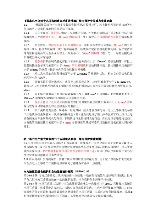 继电保护接地要求