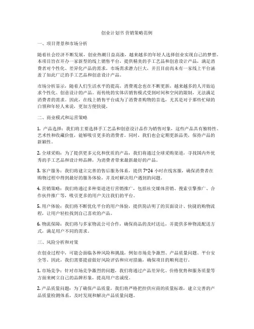 创业计划书 营销策略范例