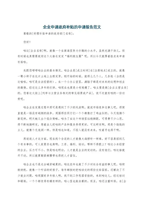 企业申请政府补贴的申请报告范文