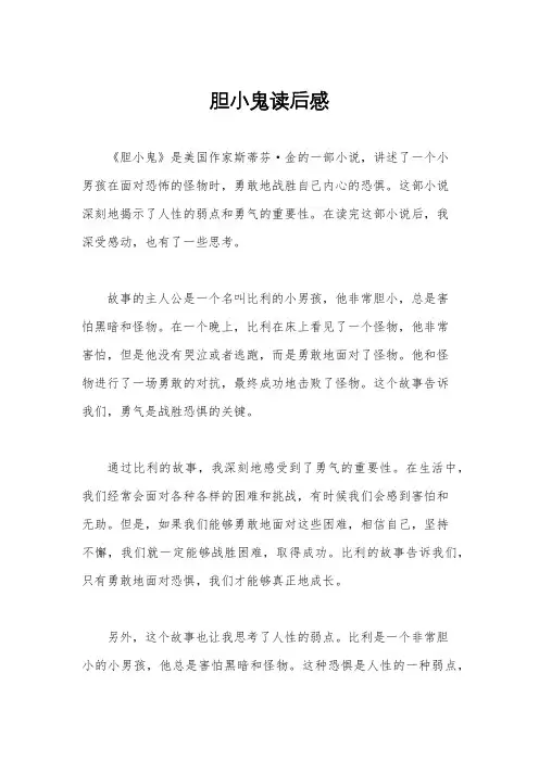 胆小鬼读后感