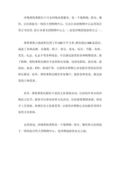 冲绳奥特莱斯简介