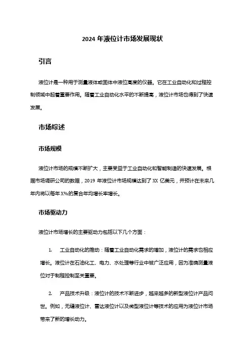 2024年液位计市场发展现状
