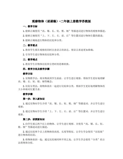 观察物体(说课稿)-二年级上册数学苏教版
