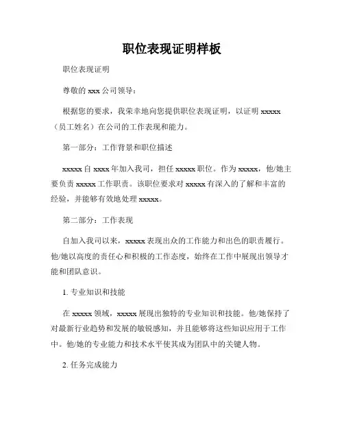 职位表现证明样板