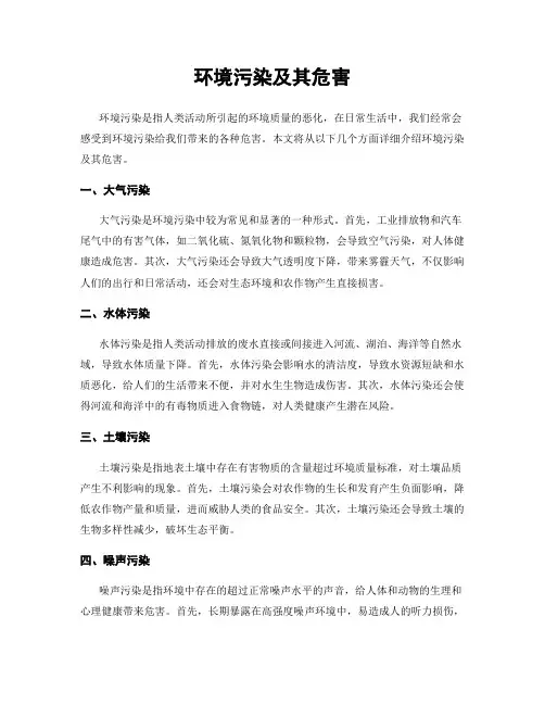 环境污染及其危害