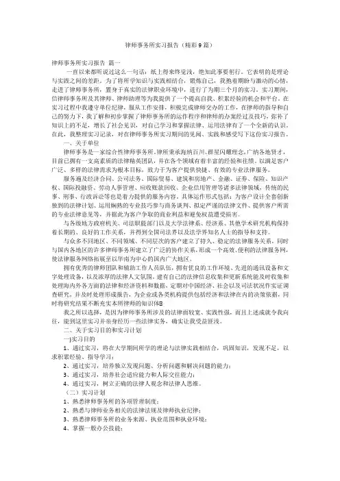 律师事务所实习报告(精彩9篇)