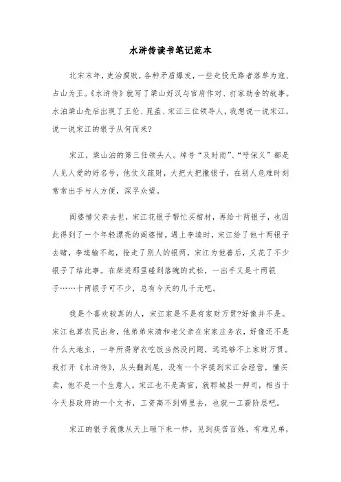 水浒传读书笔记范本（三篇）
