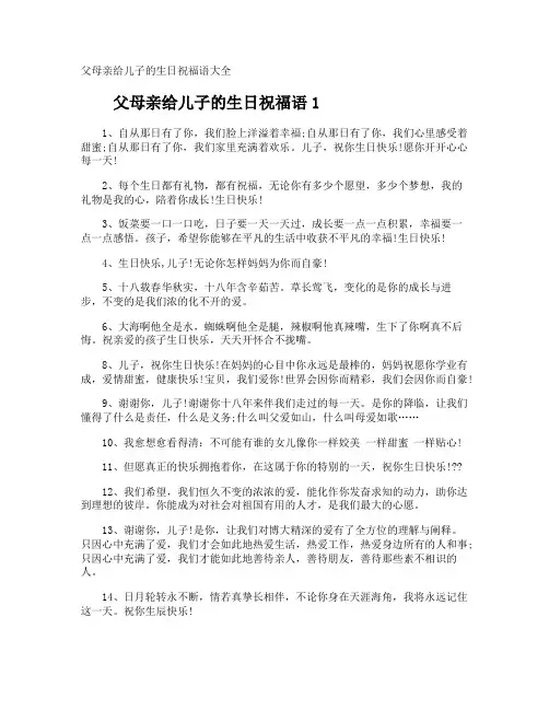 父母亲给儿子的生日祝福语